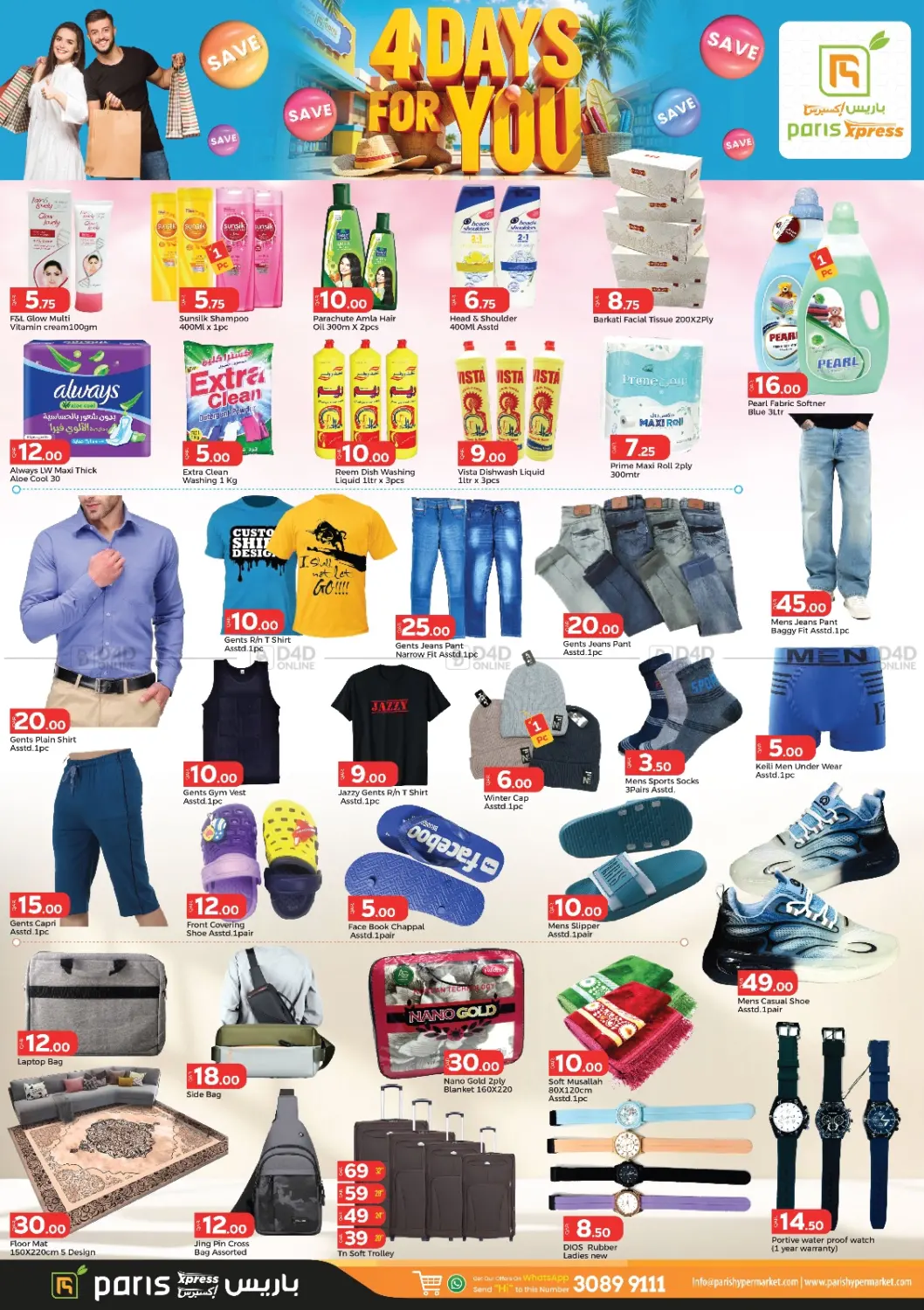 صفحة رقم 3 من 4 Days For You في باريس هايبرماركت