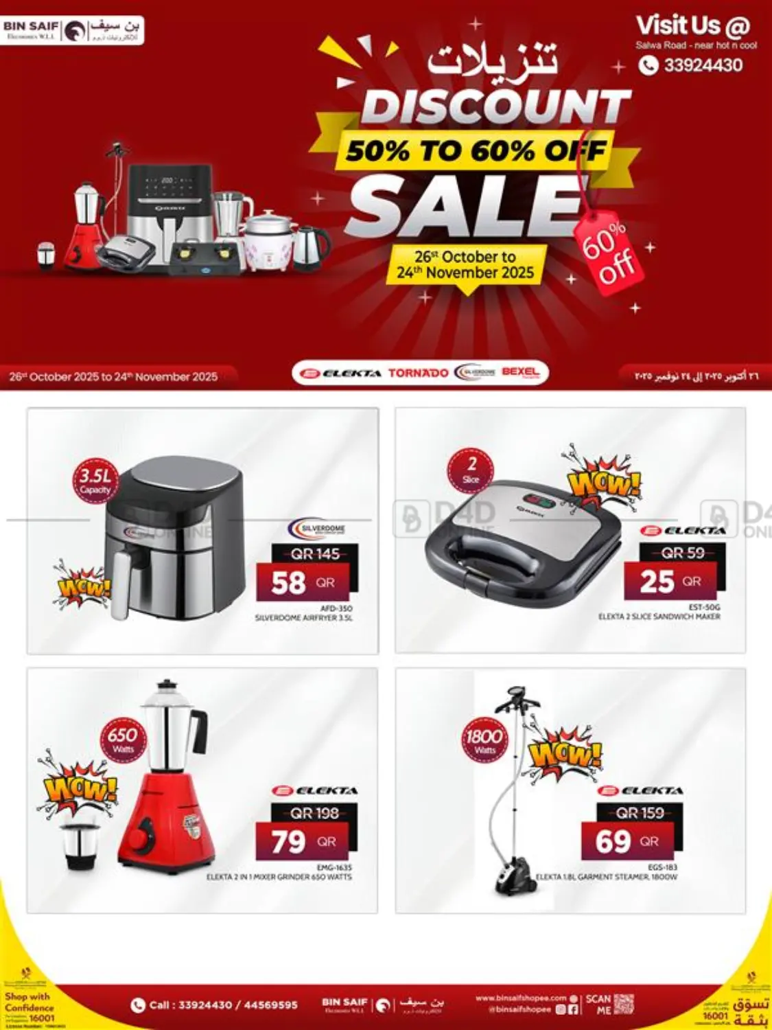 صفحة رقم 3 من تنزيلات ٥٠ % إلى ٦٠ % في بن سيف للإلكترونيات