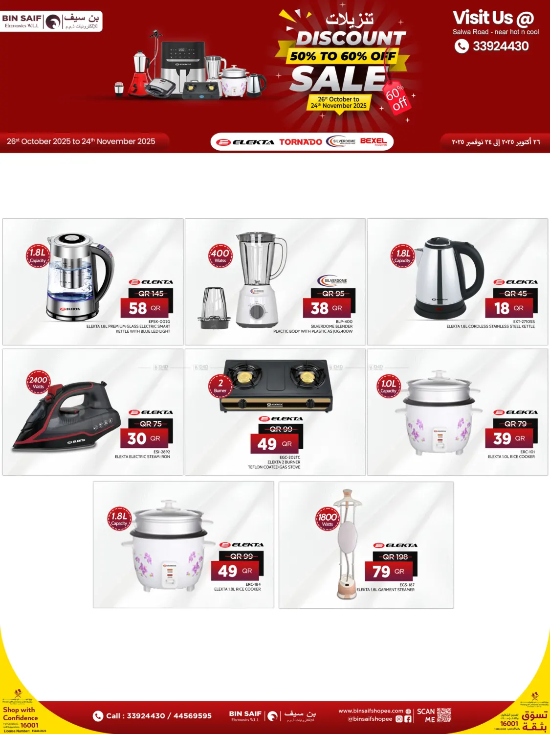 صفحة رقم 1 من تنزيلات ٥٠ % إلى ٦٠ % في بن سيف للإلكترونيات