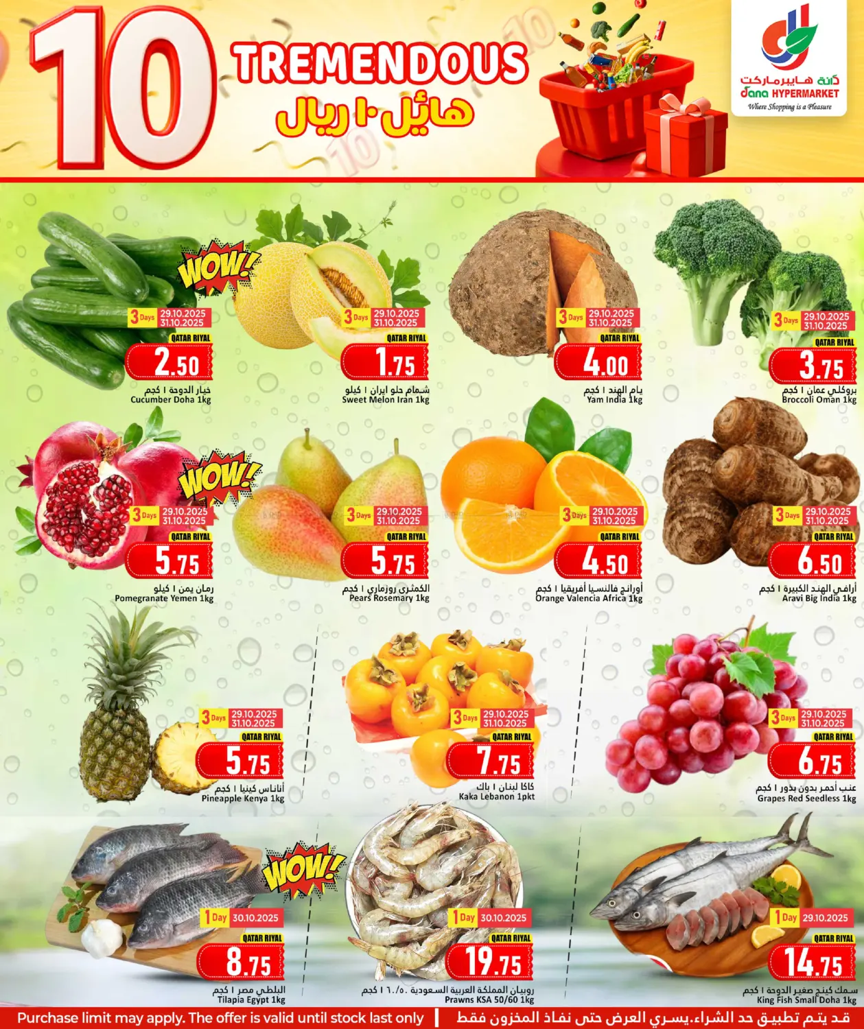 صفحة رقم 2 من هائل ١٠ ريال في دانة هايبرماركت
