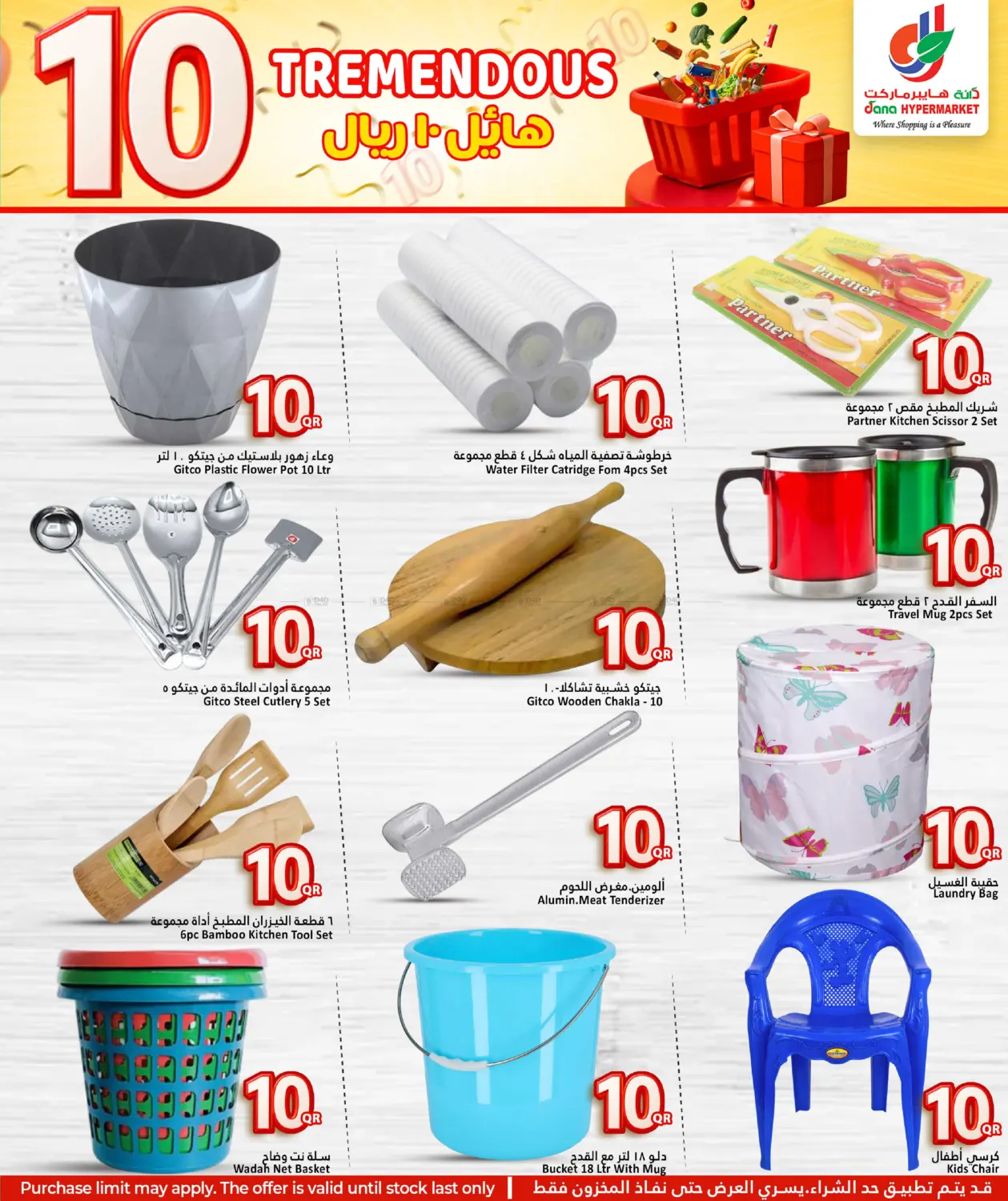 صفحة رقم 17 من هائل ١٠ ريال في دانة هايبرماركت