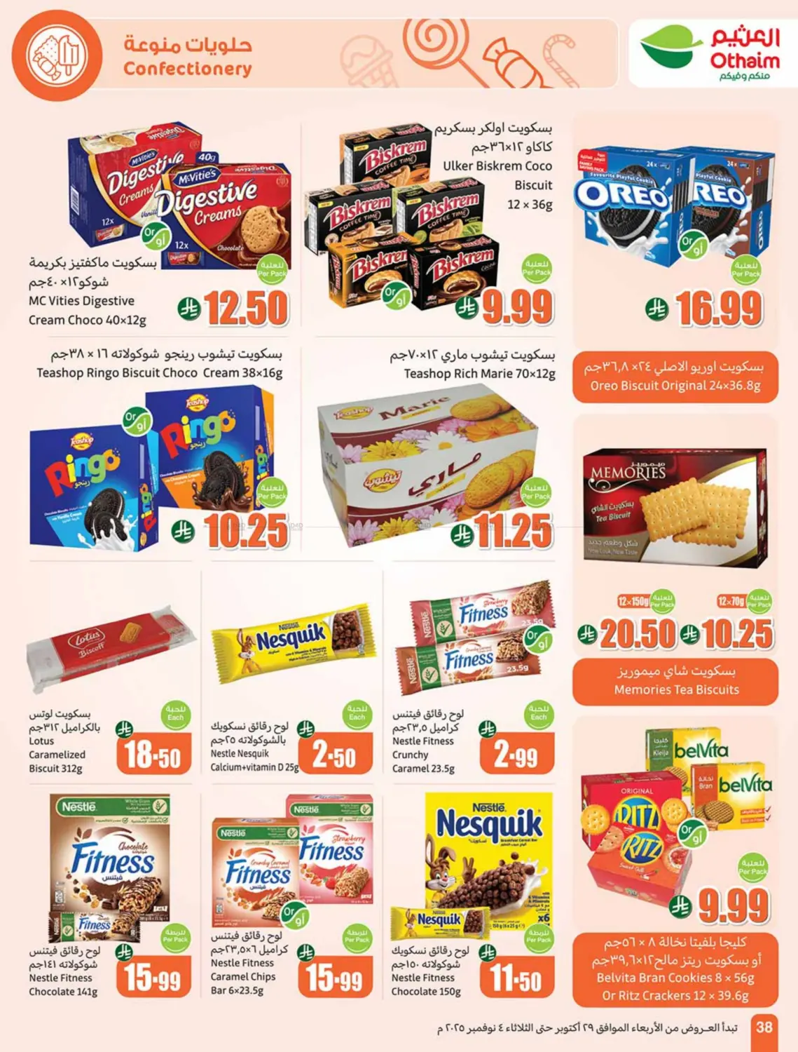 صفحة رقم 38 من Cooking Festival في أسواق عبد الله العثيم