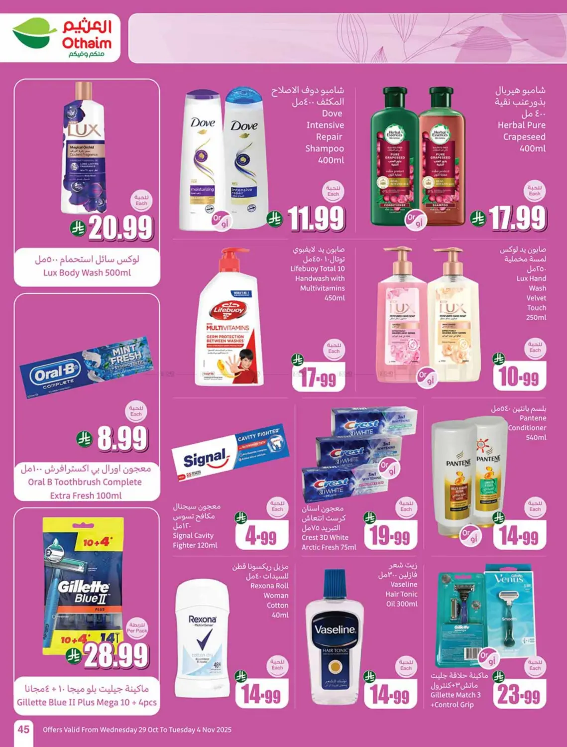 صفحة رقم 45 من Cooking Festival في أسواق عبد الله العثيم