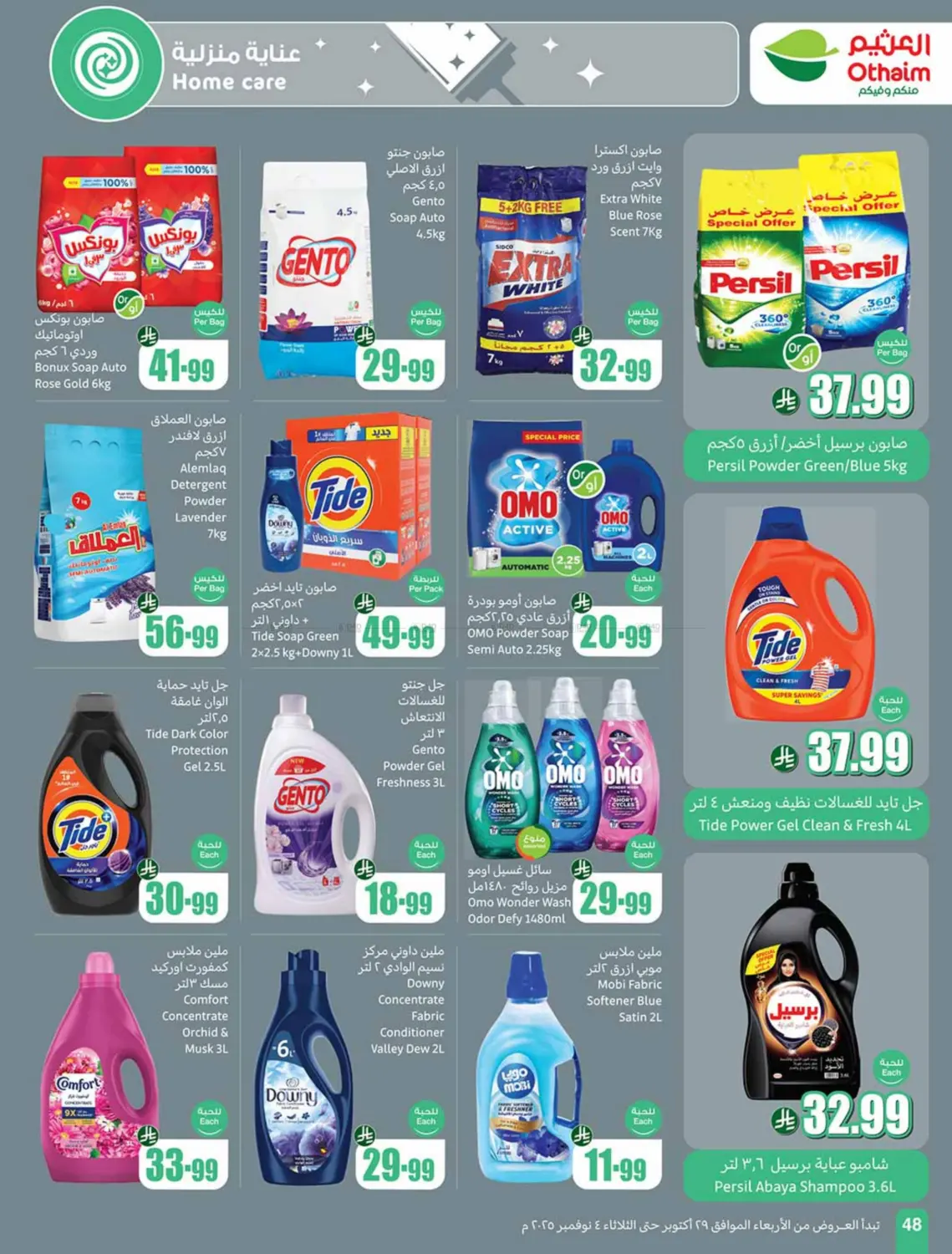 صفحة رقم 48 من Cooking Festival في أسواق عبد الله العثيم