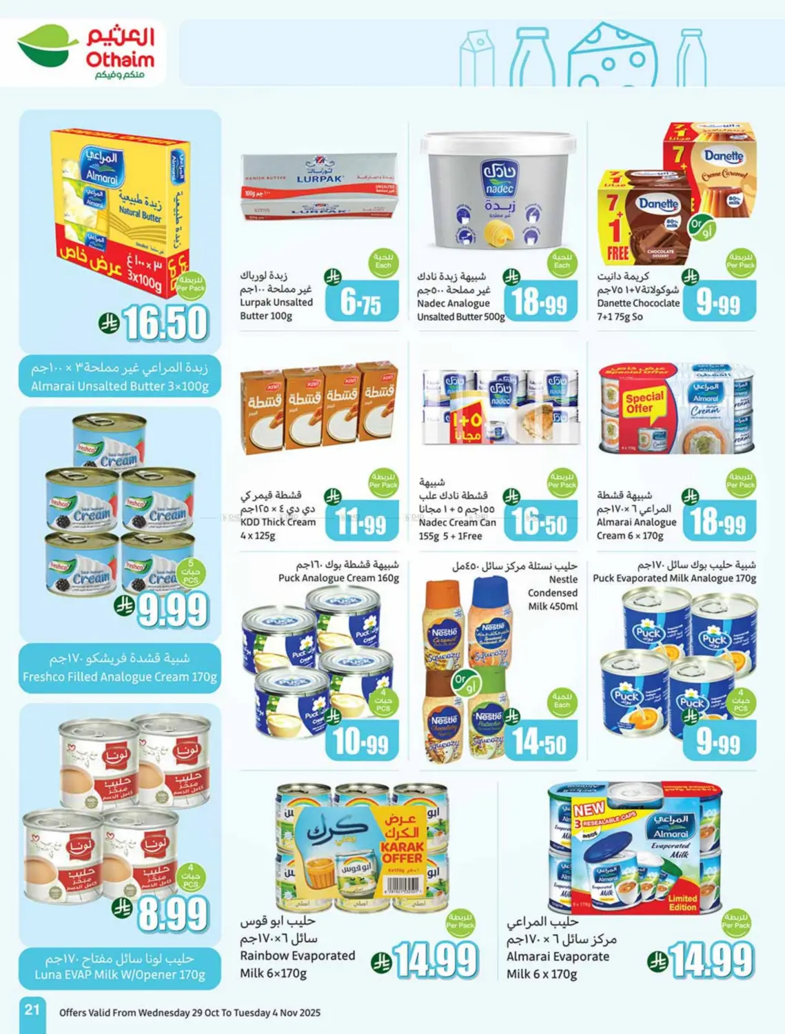 صفحة رقم 21 من Cooking Festival في أسواق عبد الله العثيم