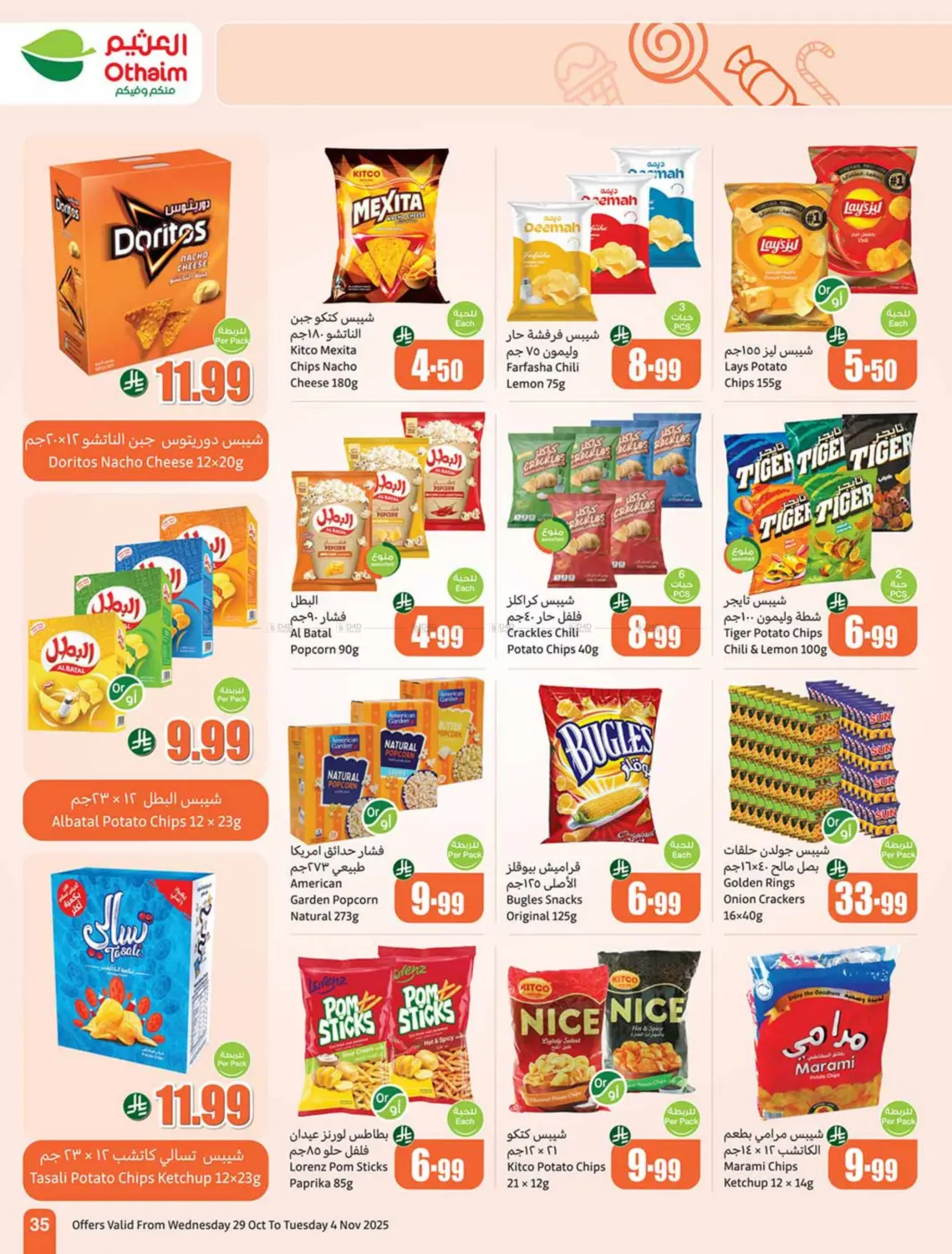 صفحة رقم 35 من Cooking Festival في أسواق عبد الله العثيم