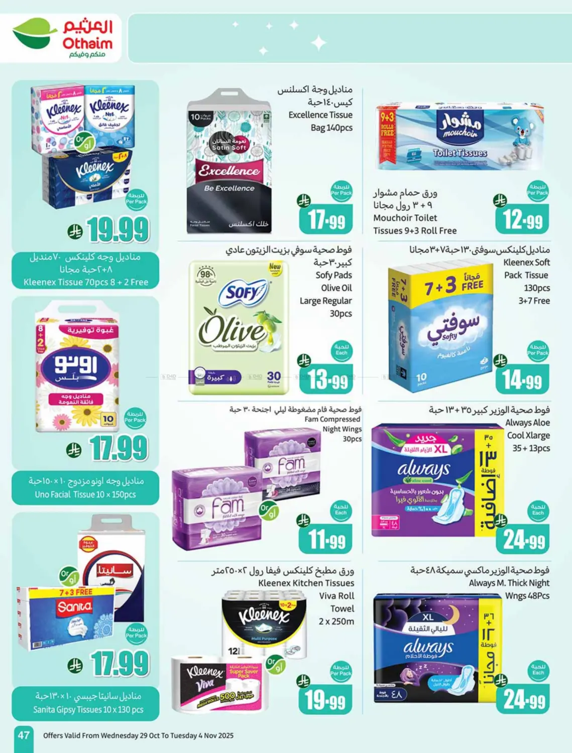 صفحة رقم 47 من Cooking Festival في أسواق عبد الله العثيم