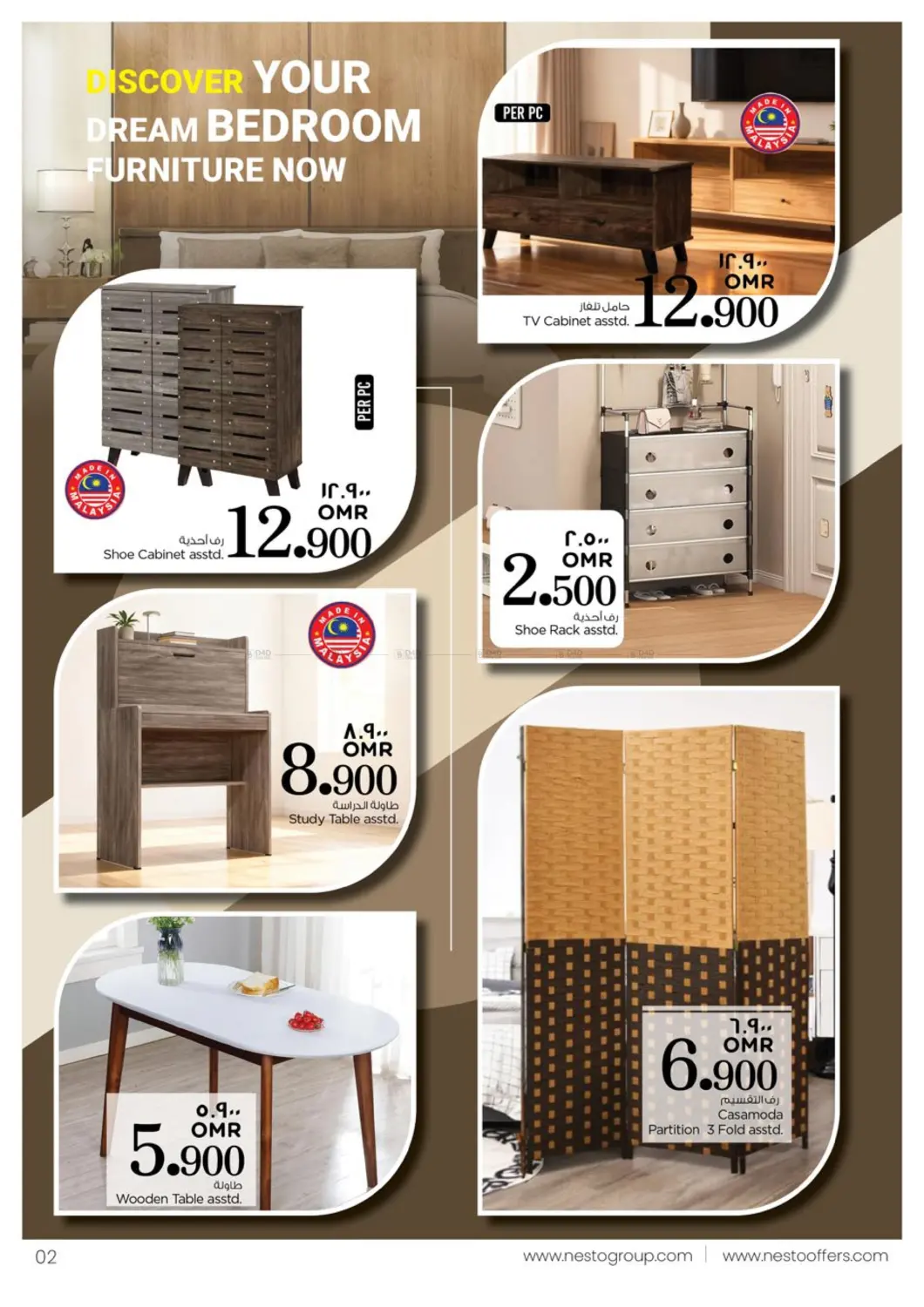 صفحة رقم 2 من مهرجان الأثاثات في نستو هايبر ماركت