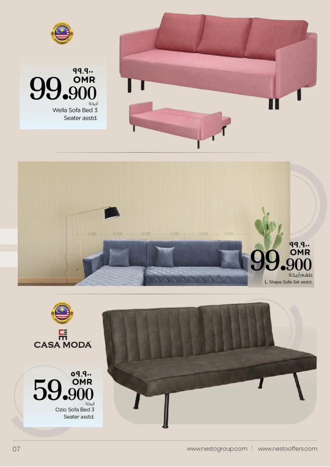 صفحة رقم 7 من مهرجان الأثاثات في نستو هايبر ماركت