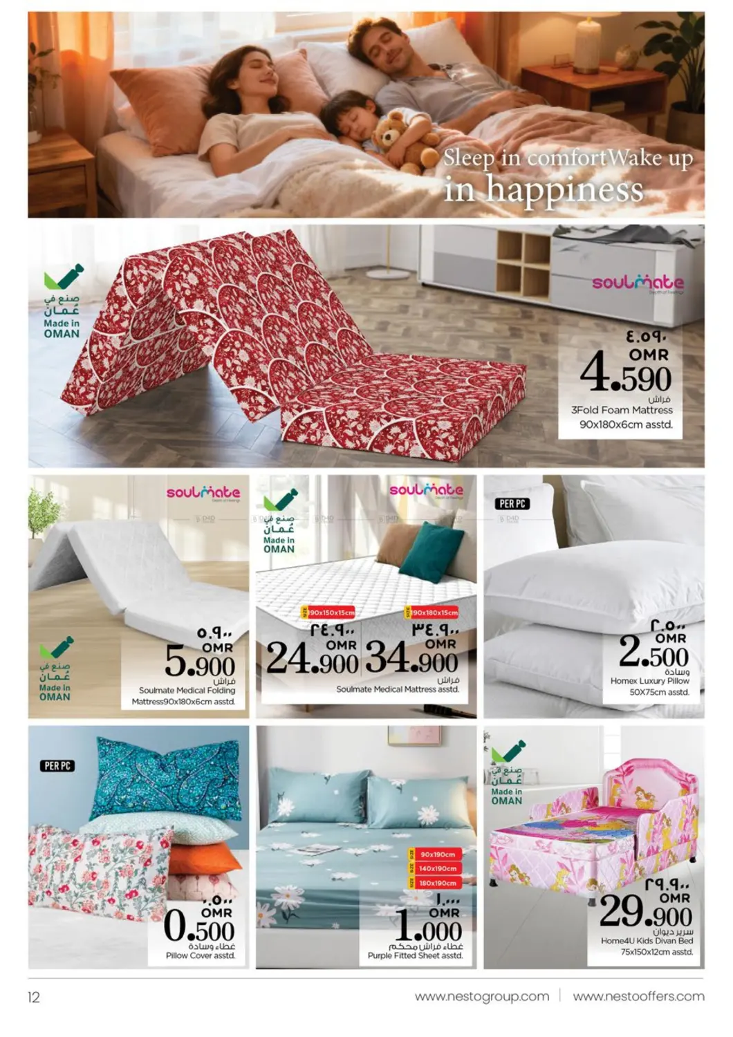 صفحة رقم 12 من مهرجان الأثاثات في نستو هايبر ماركت