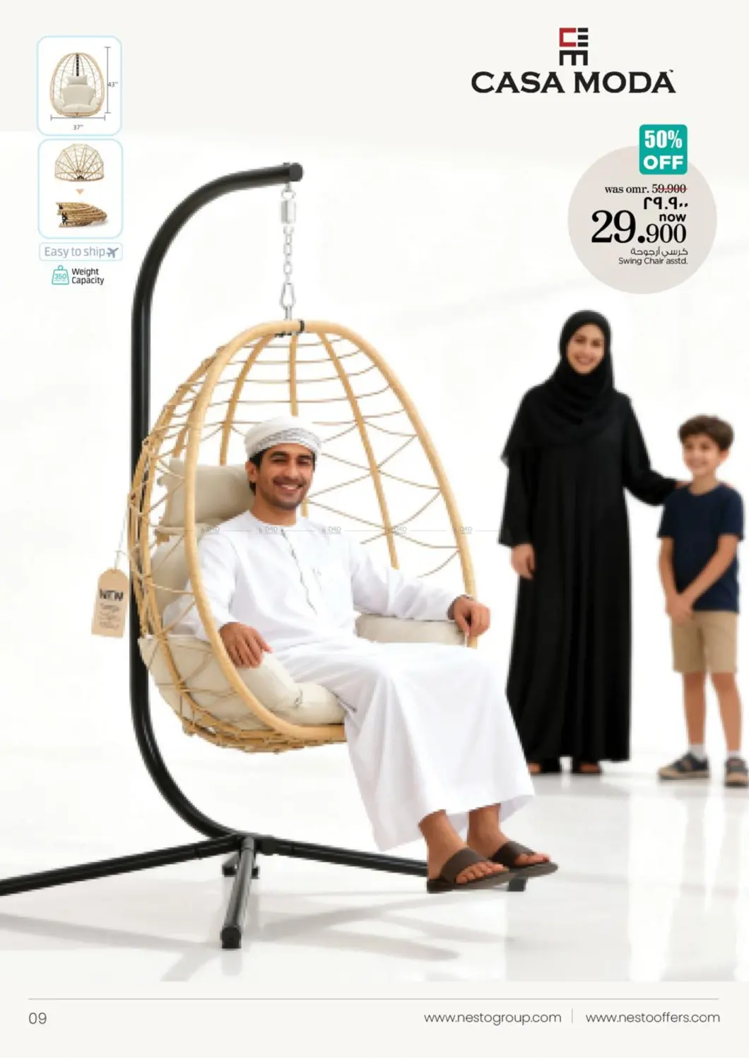 صفحة رقم 9 من مهرجان الأثاثات في نستو هايبر ماركت