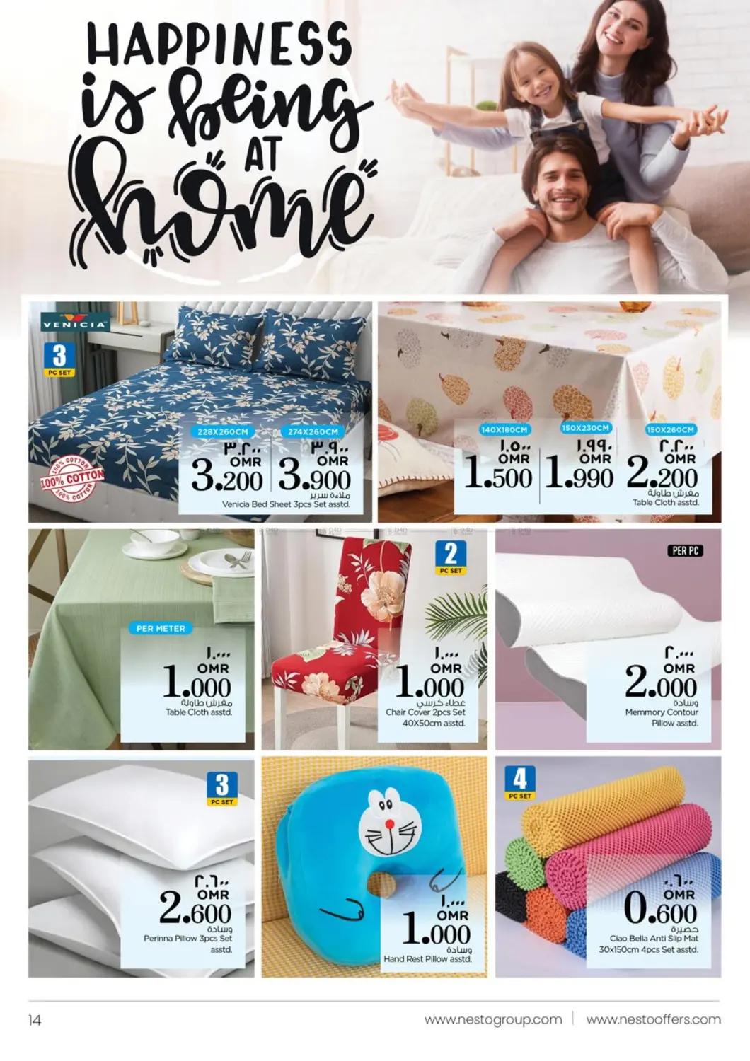 صفحة رقم 14 من مهرجان الأثاثات في نستو هايبر ماركت