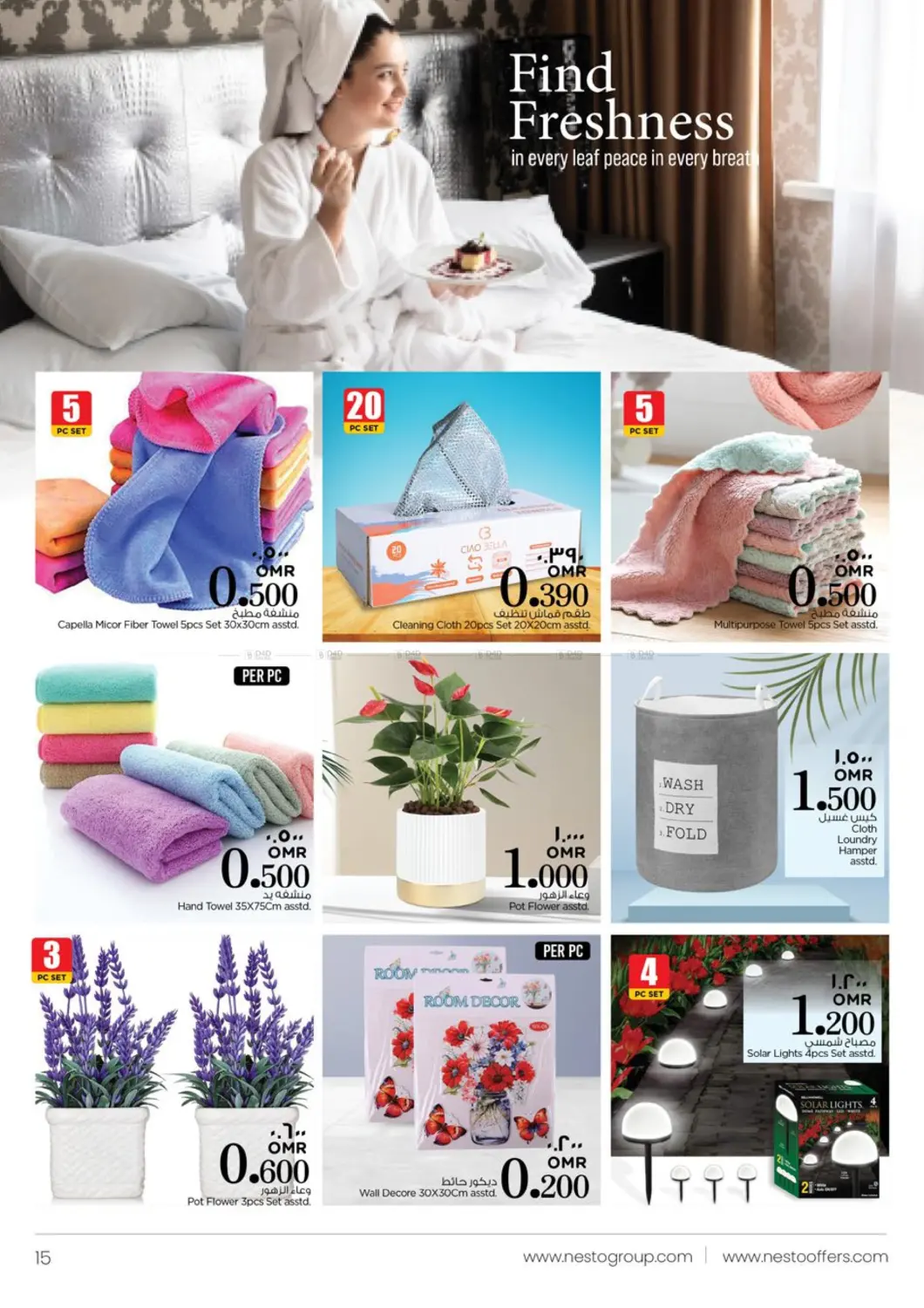 صفحة رقم 15 من مهرجان الأثاثات في نستو هايبر ماركت