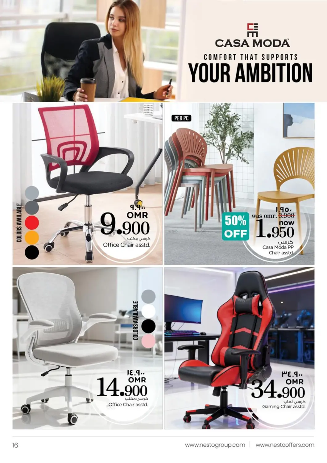 صفحة رقم 16 من مهرجان الأثاثات في نستو هايبر ماركت