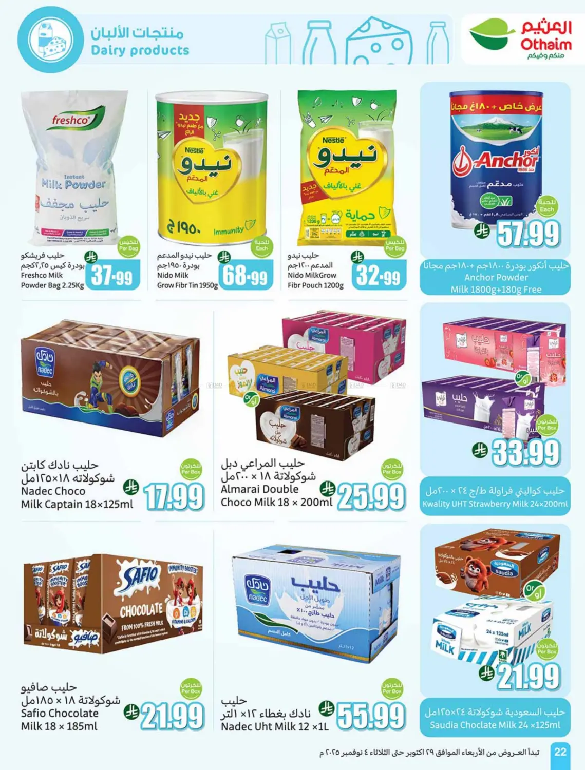 صفحة رقم 22 من Cooking Festival في أسواق عبد الله العثيم