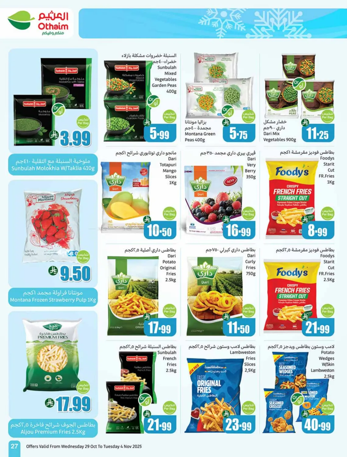 صفحة رقم 27 من Cooking Festival في أسواق عبد الله العثيم