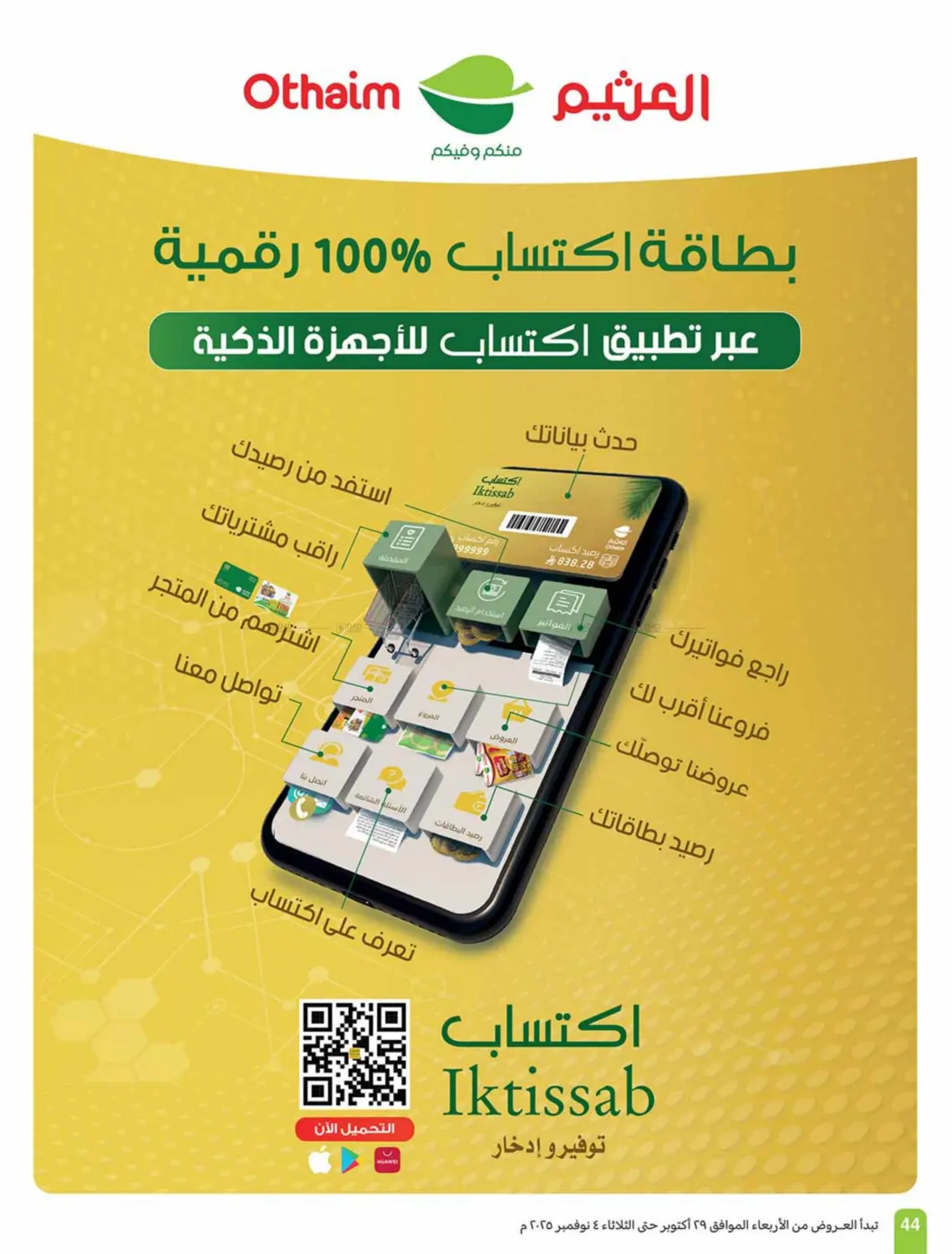 صفحة رقم 44 من Cooking Festival في أسواق عبد الله العثيم