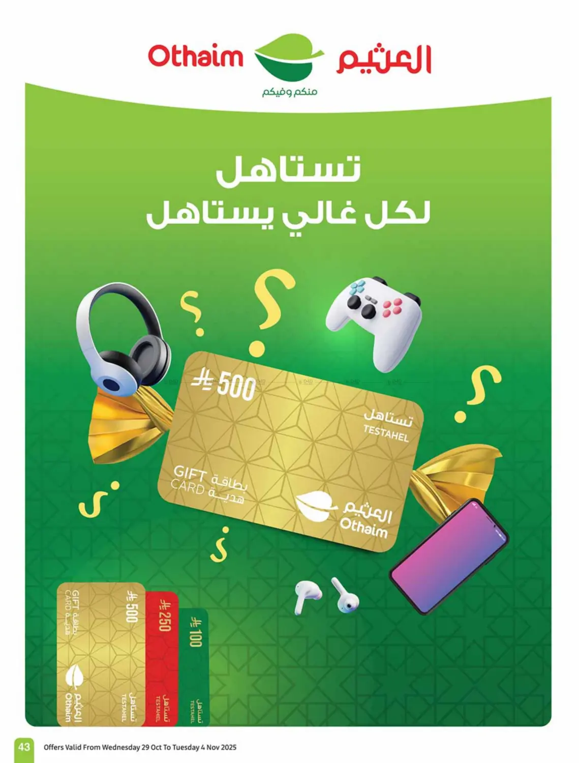 صفحة رقم 43 من Cooking Festival في أسواق عبد الله العثيم