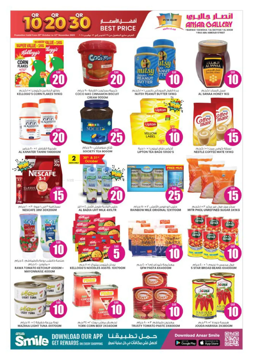 صفحة رقم 4 من ١٠ ٢٠ ٣٠ ريال قطري في أنصار جاليري