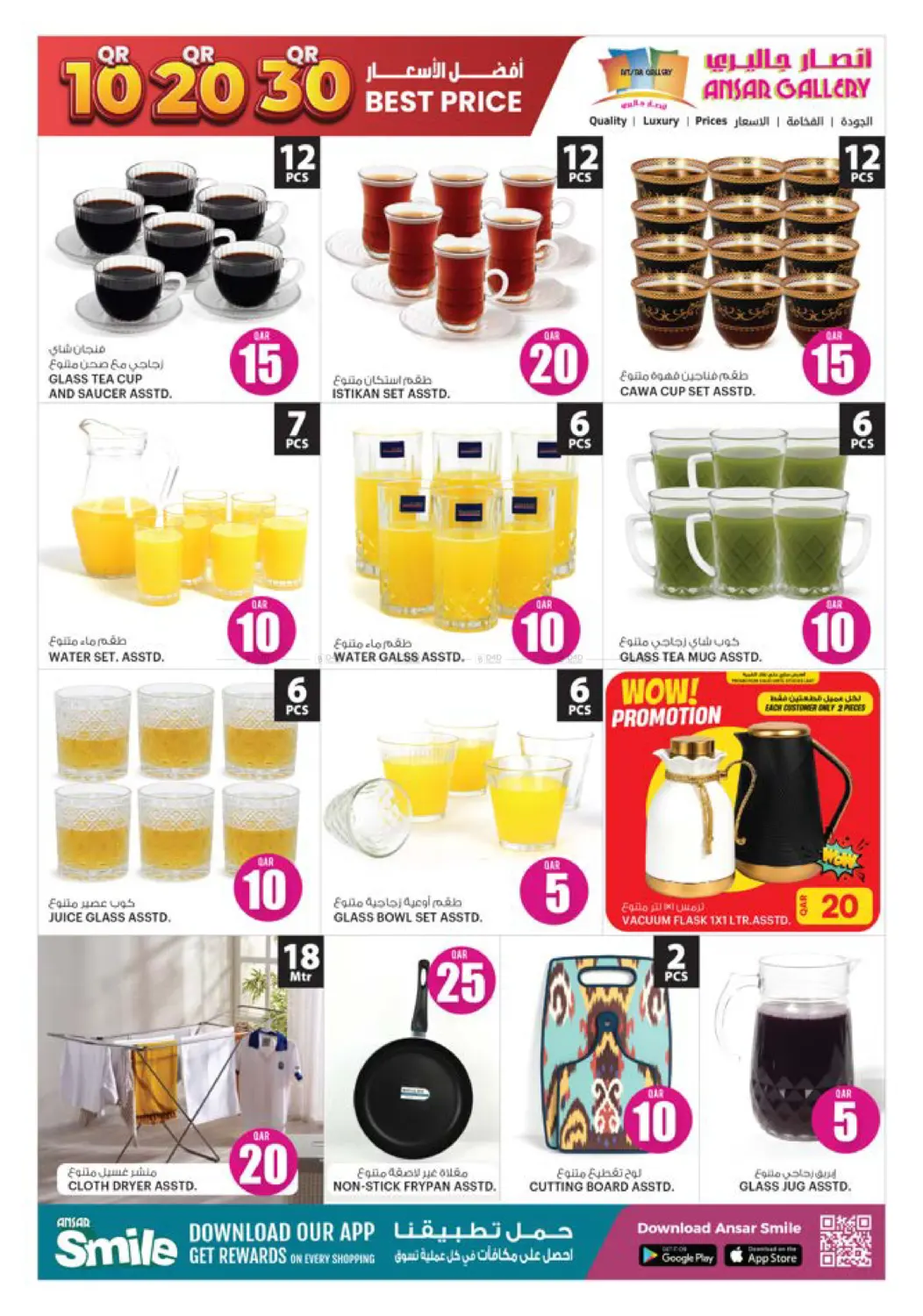 صفحة رقم 17 من ١٠ ٢٠ ٣٠ ريال قطري في أنصار جاليري