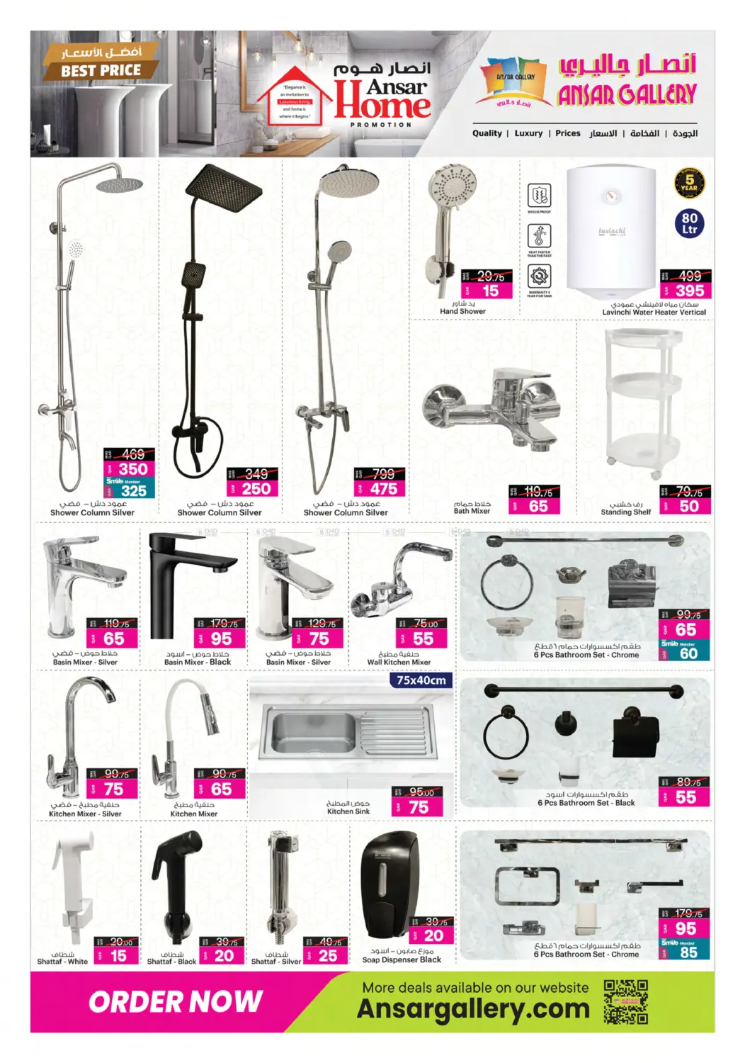 صفحة رقم 9 من أفضل الأسعار في أنصار جاليري