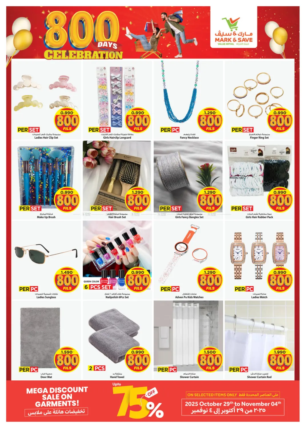 صفحة رقم 4 من ٨٠٠ بمرور يوم احتفال في مارك & سايف