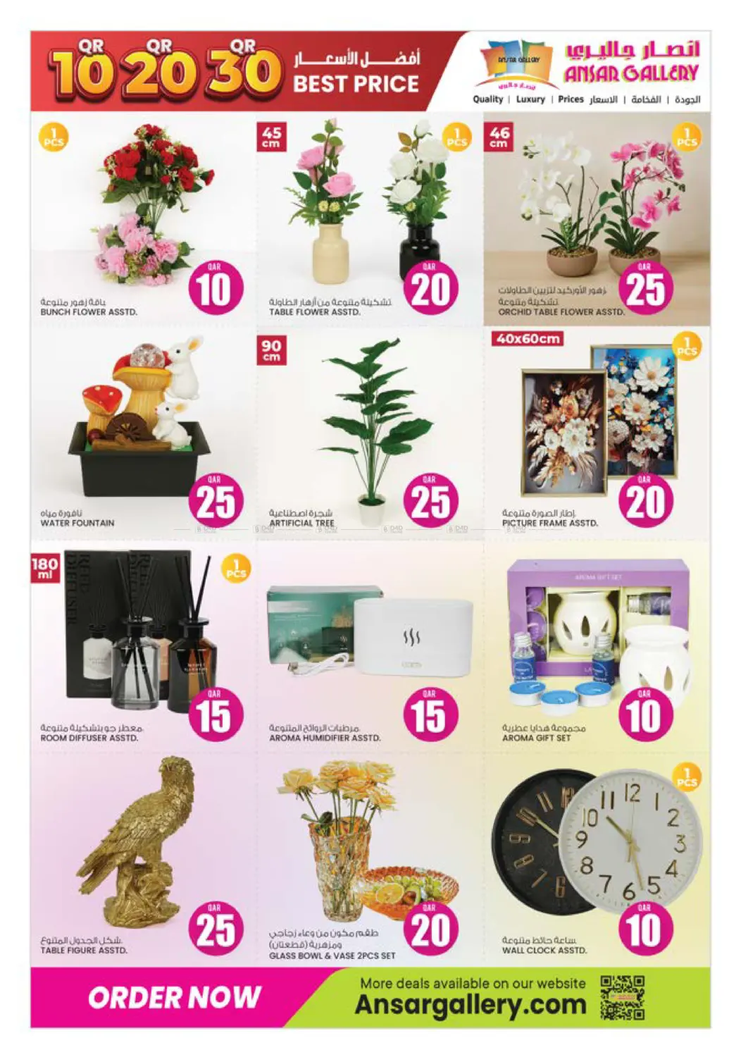 صفحة رقم 20 من ١٠ ٢٠ ٣٠ ريال قطري في أنصار جاليري