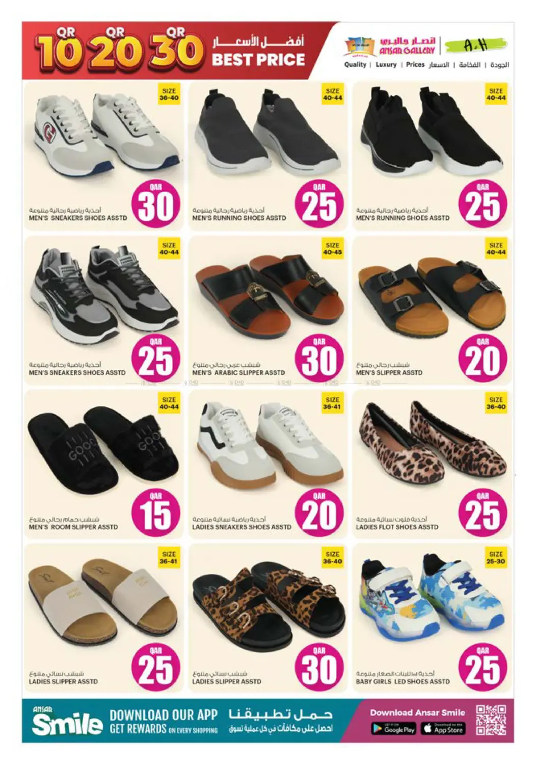 صفحة رقم 31 من ١٠ ٢٠ ٣٠ ريال قطري في أنصار جاليري