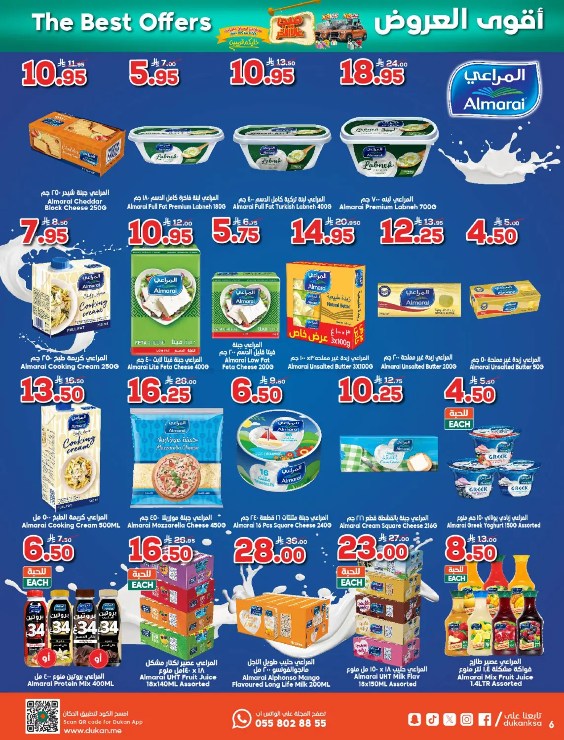 صفحة رقم 6 من ميجا عالأاااخر في الدكان