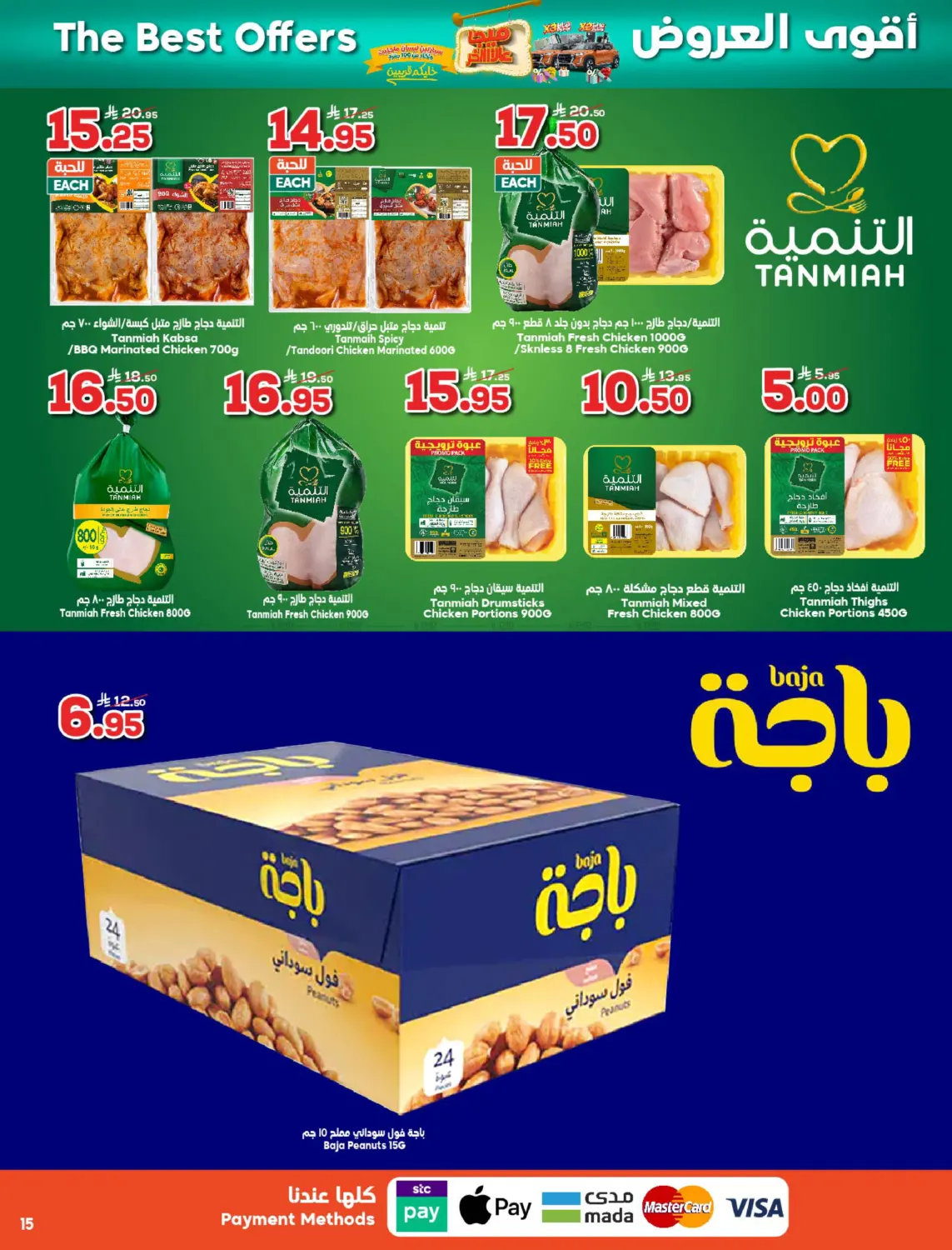 صفحة رقم 15 من ميجا عالأاااخر في الدكان