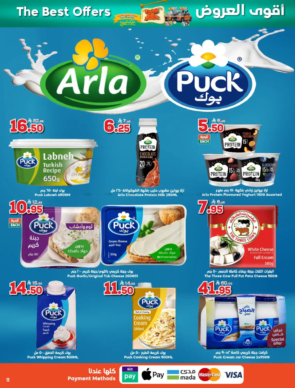 صفحة رقم 11 من ميجا عالأاااخر في الدكان