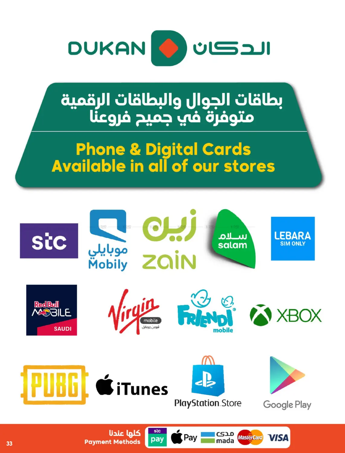 صفحة رقم 33 من ميجا عالأاااخر في الدكان