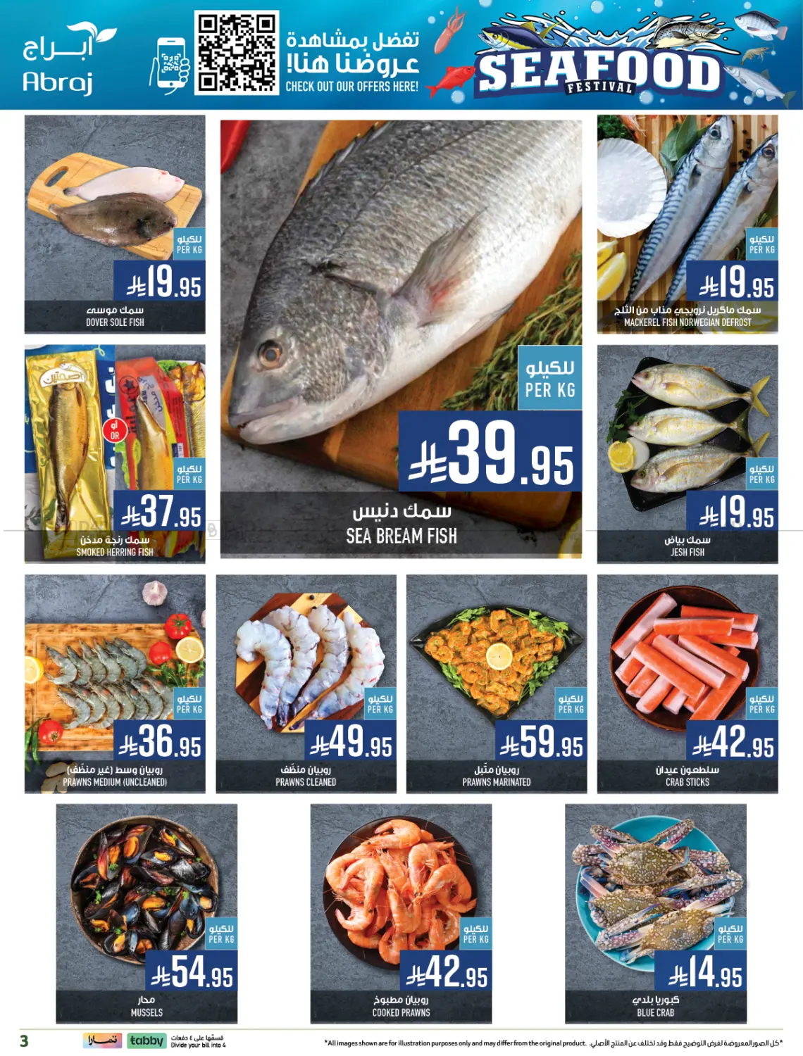 صفحة رقم 3 من مهرجان الأسماك في أبراج هايبر ماركت