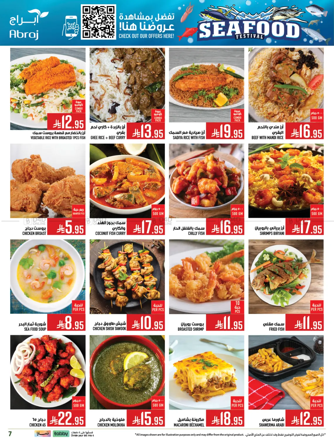 صفحة رقم 7 من مهرجان الأسماك في أبراج هايبر ماركت