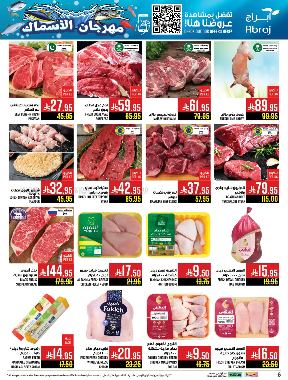 صفحة رقم 6 من مهرجان الأسماك في أبراج هايبر ماركت