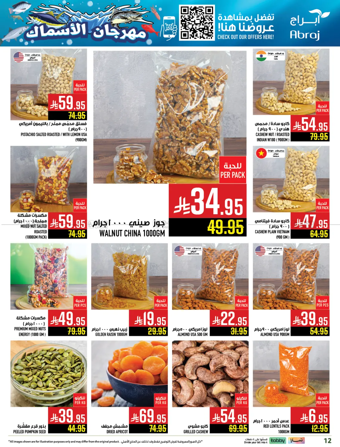 صفحة رقم 12 من مهرجان الأسماك في أبراج هايبر ماركت