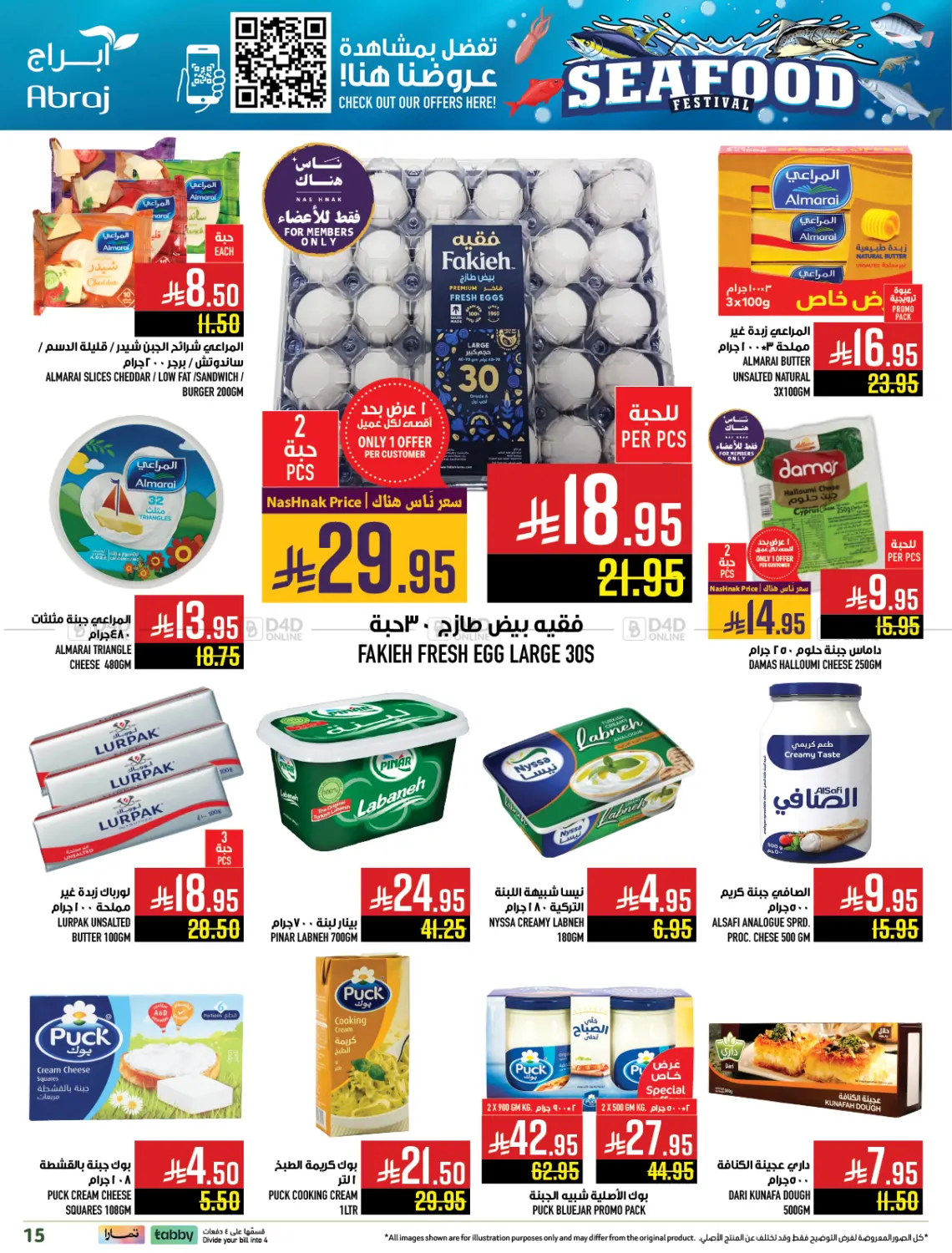 صفحة رقم 14 من مهرجان الأسماك في أبراج هايبر ماركت