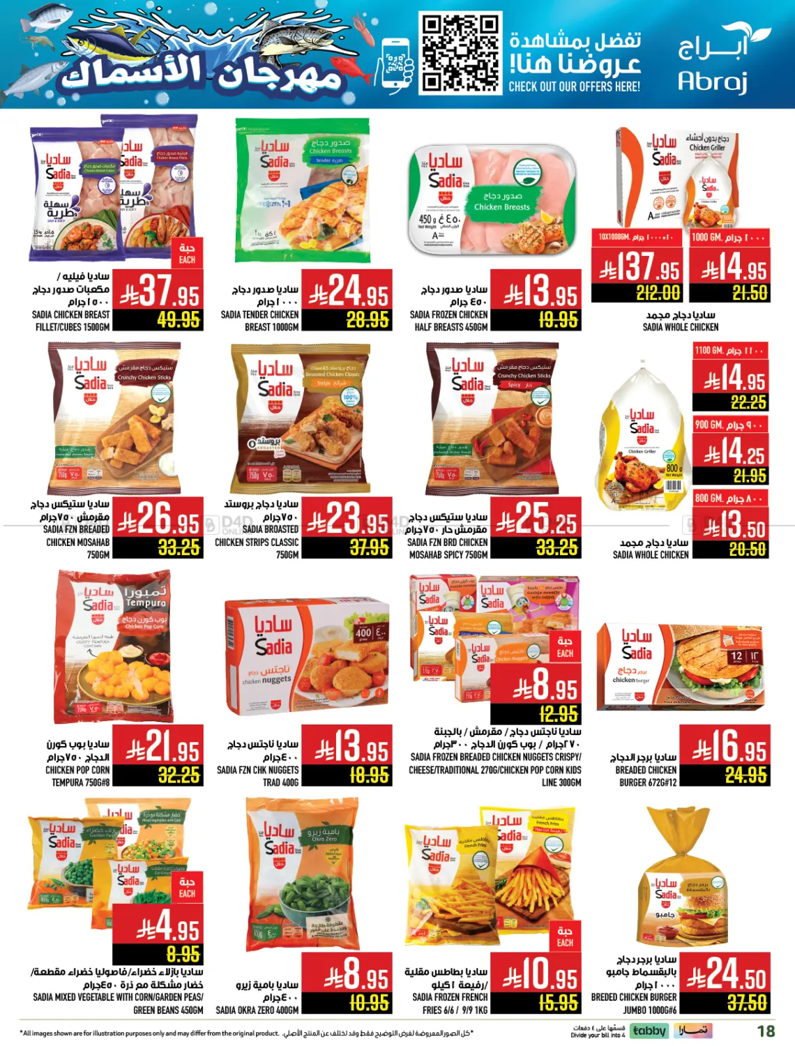 صفحة رقم 17 من مهرجان الأسماك في أبراج هايبر ماركت