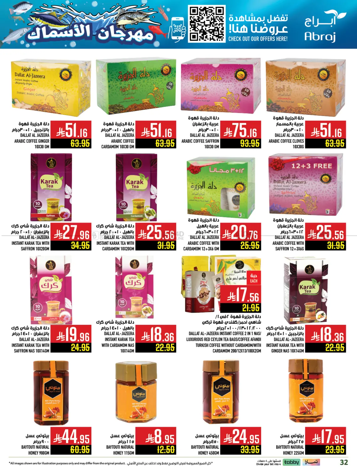 صفحة رقم 31 من مهرجان الأسماك في أبراج هايبر ماركت