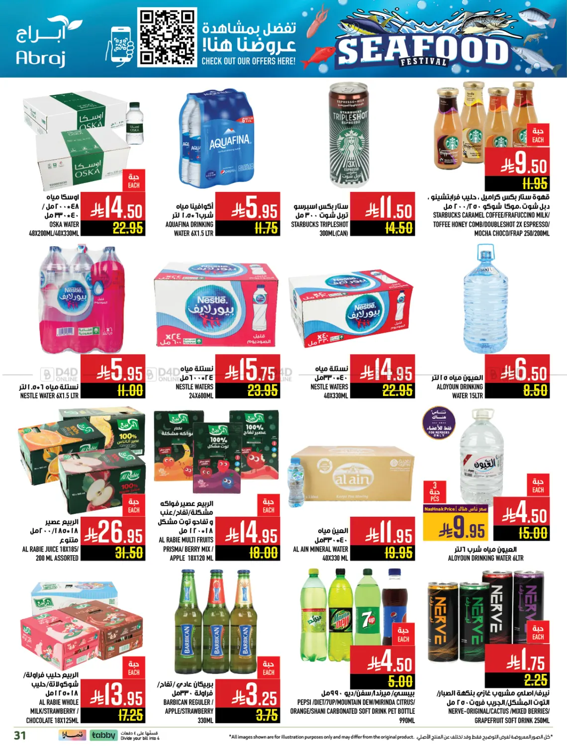 صفحة رقم 30 من مهرجان الأسماك في أبراج هايبر ماركت