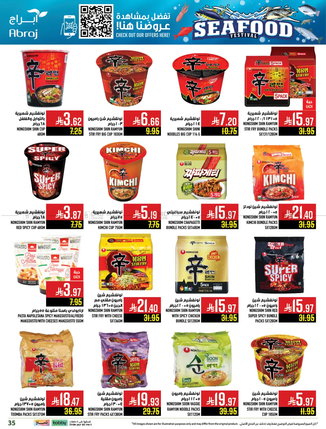 صفحة رقم 34 من مهرجان الأسماك في أبراج هايبر ماركت