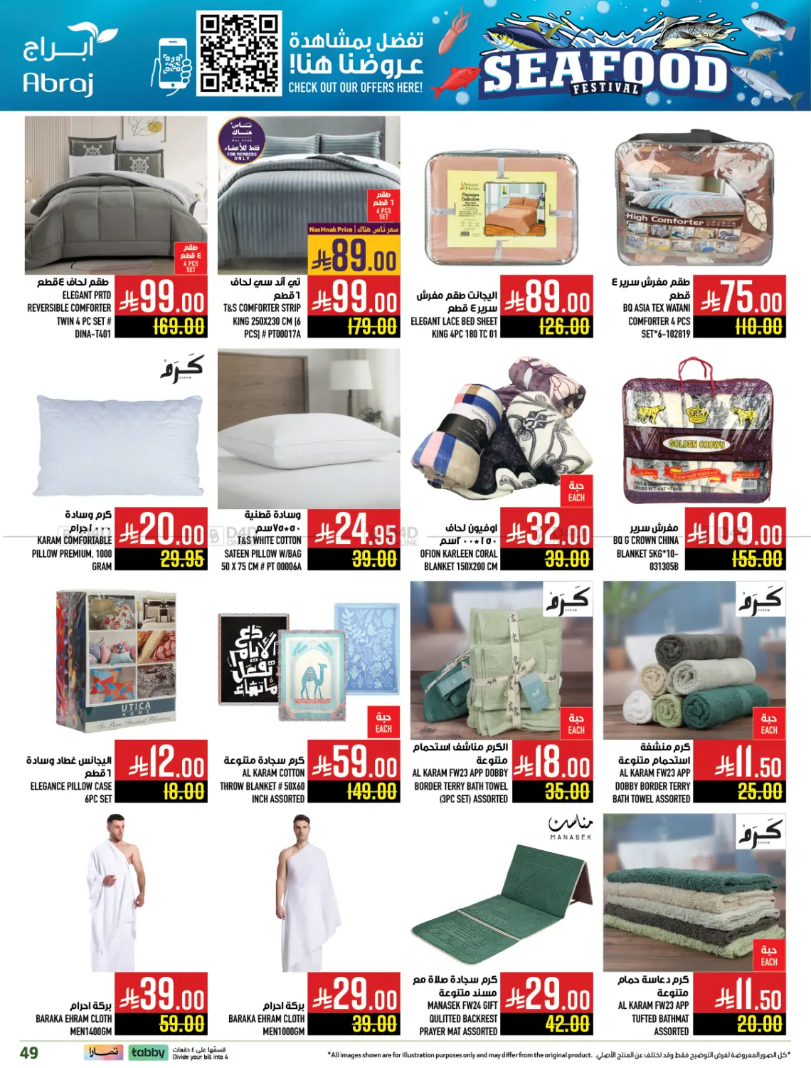 صفحة رقم 48 من مهرجان الأسماك في أبراج هايبر ماركت