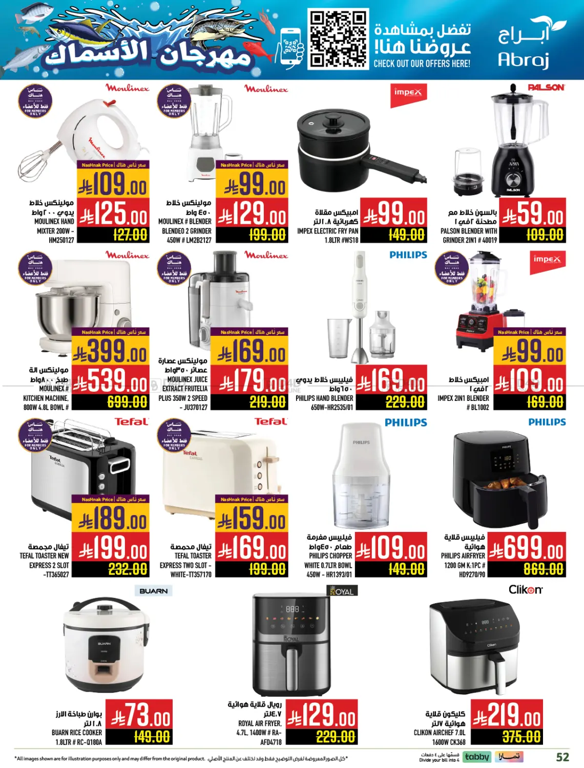 صفحة رقم 51 من مهرجان الأسماك في أبراج هايبر ماركت