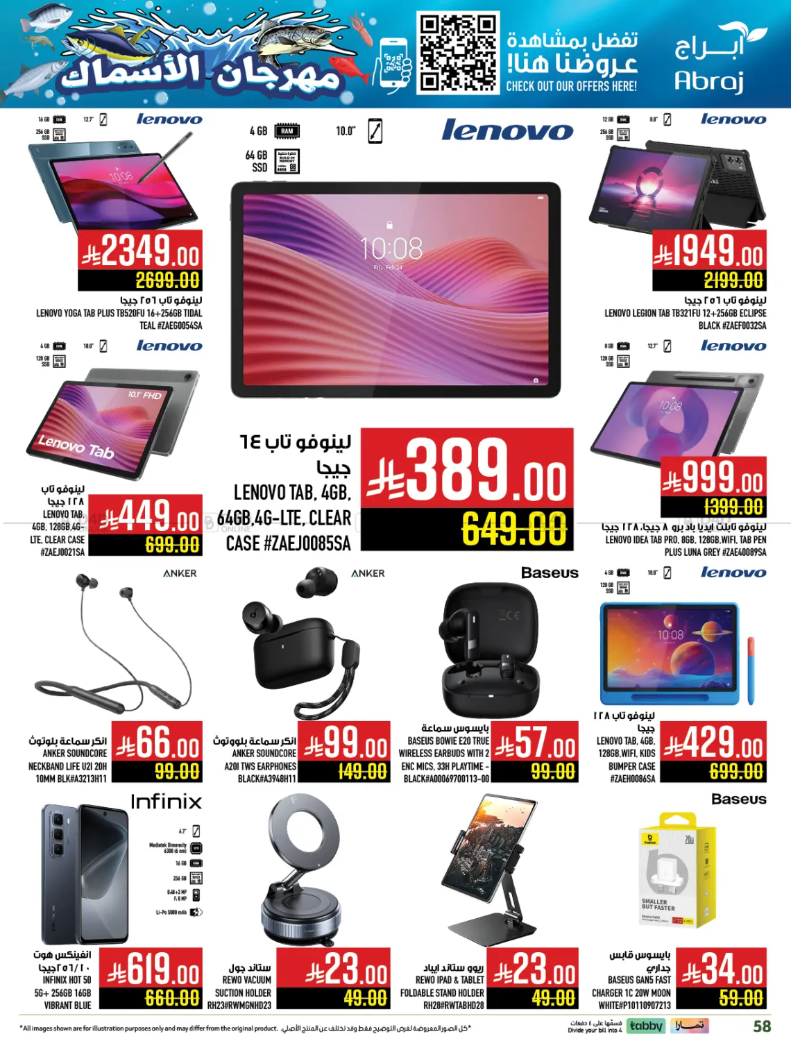 صفحة رقم 57 من مهرجان الأسماك في أبراج هايبر ماركت