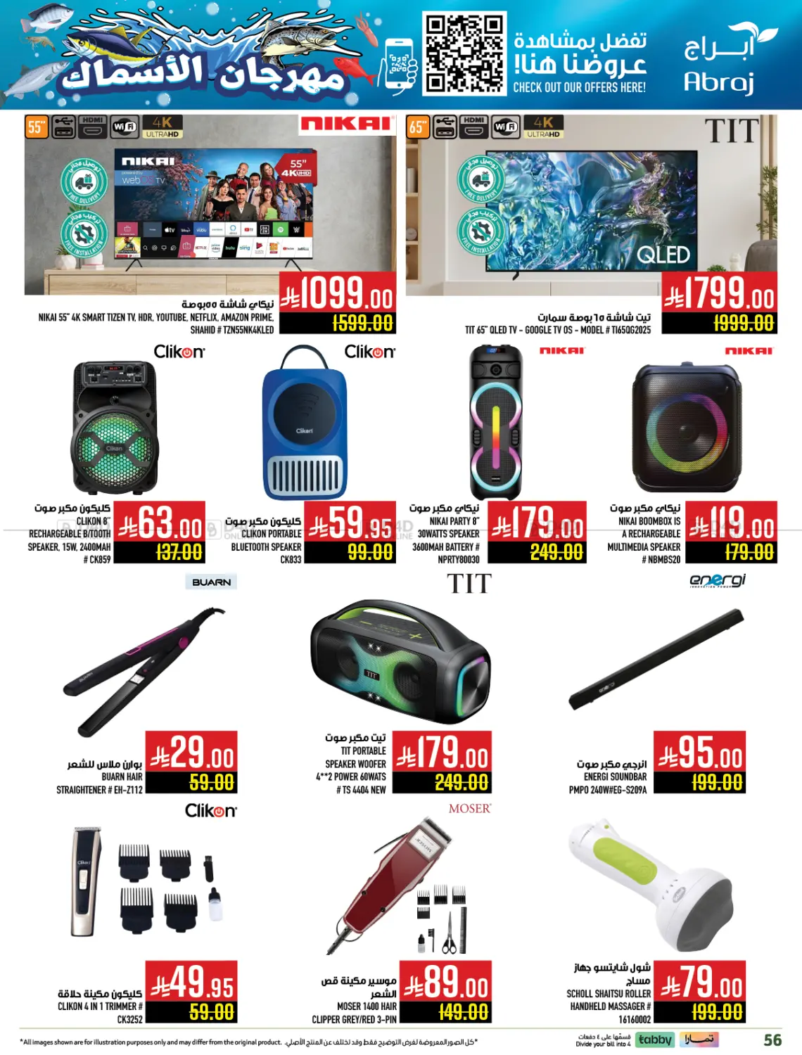 صفحة رقم 55 من مهرجان الأسماك في أبراج هايبر ماركت