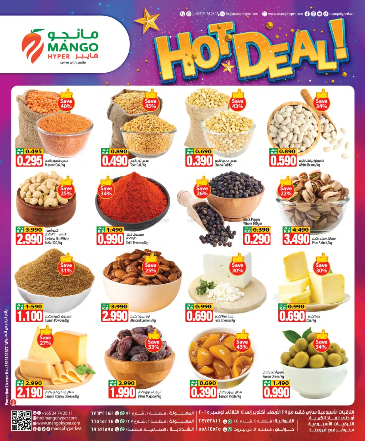 صفحة رقم 2 من عروض قوية في مانجو هايبرماركت