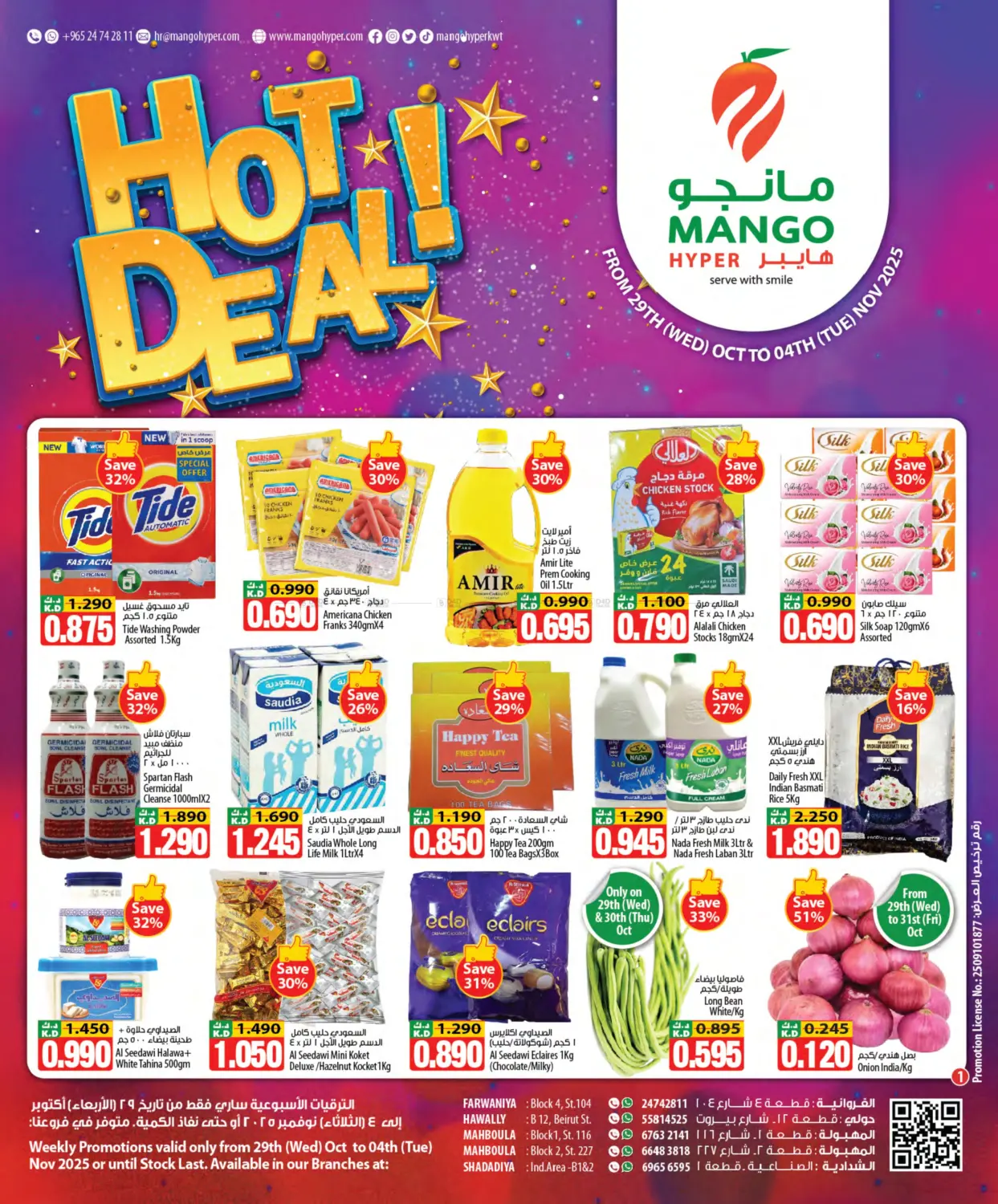 صفحة رقم 1 من عروض قوية في مانجو هايبرماركت