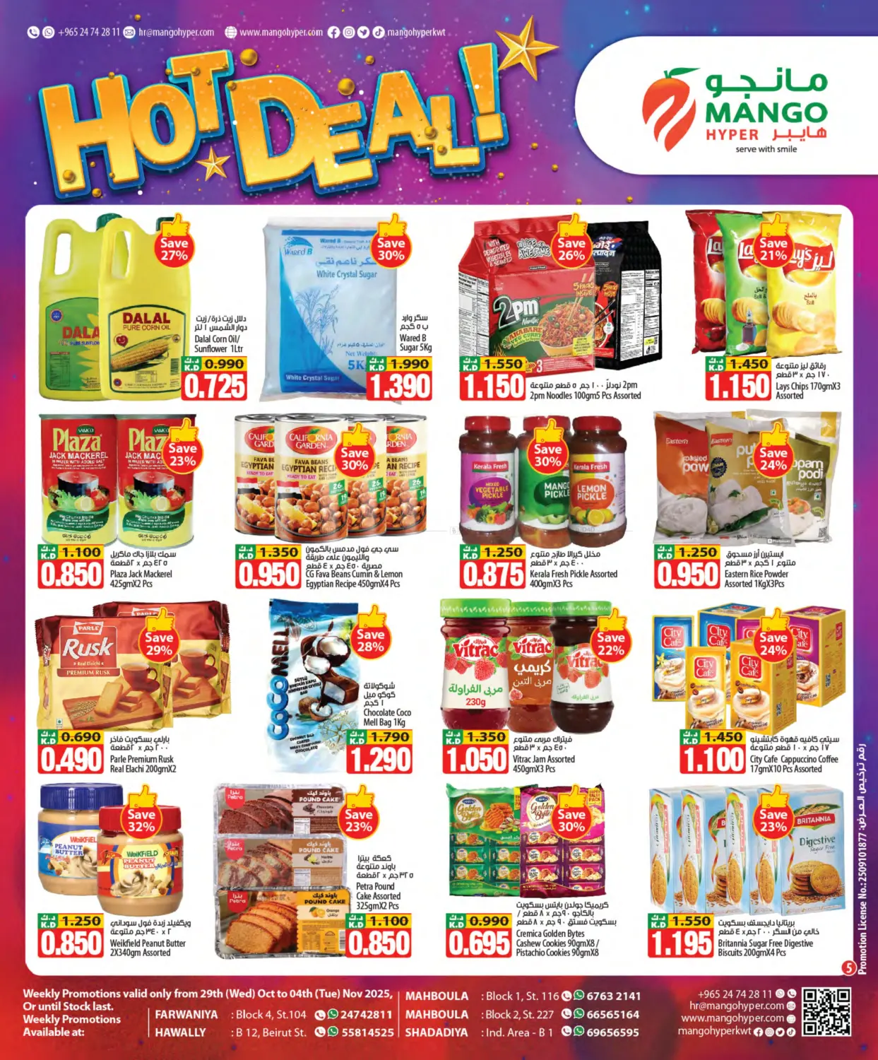صفحة رقم 5 من عروض قوية في مانجو هايبرماركت