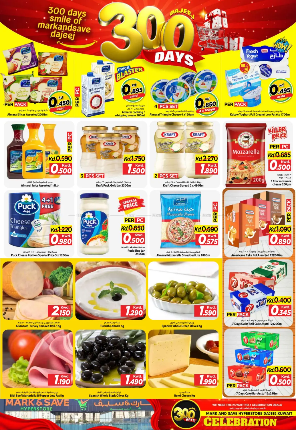 صفحة رقم 5 من الضجيج - ٣٠٠ يوم من الاحتفالات في مارك & سايف