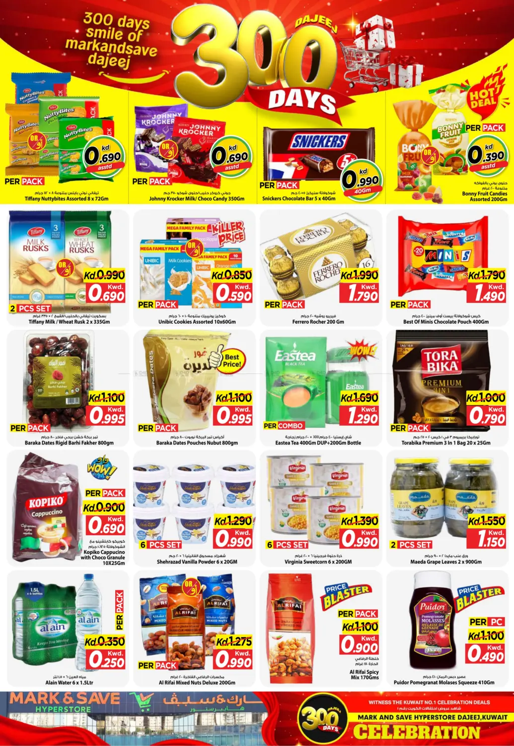 صفحة رقم 7 من الضجيج - ٣٠٠ يوم من الاحتفالات في مارك & سايف